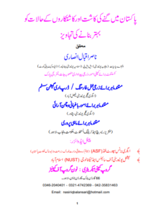 Proposals for betterment of sugarcane cultivation farmers and sugar title 230x300